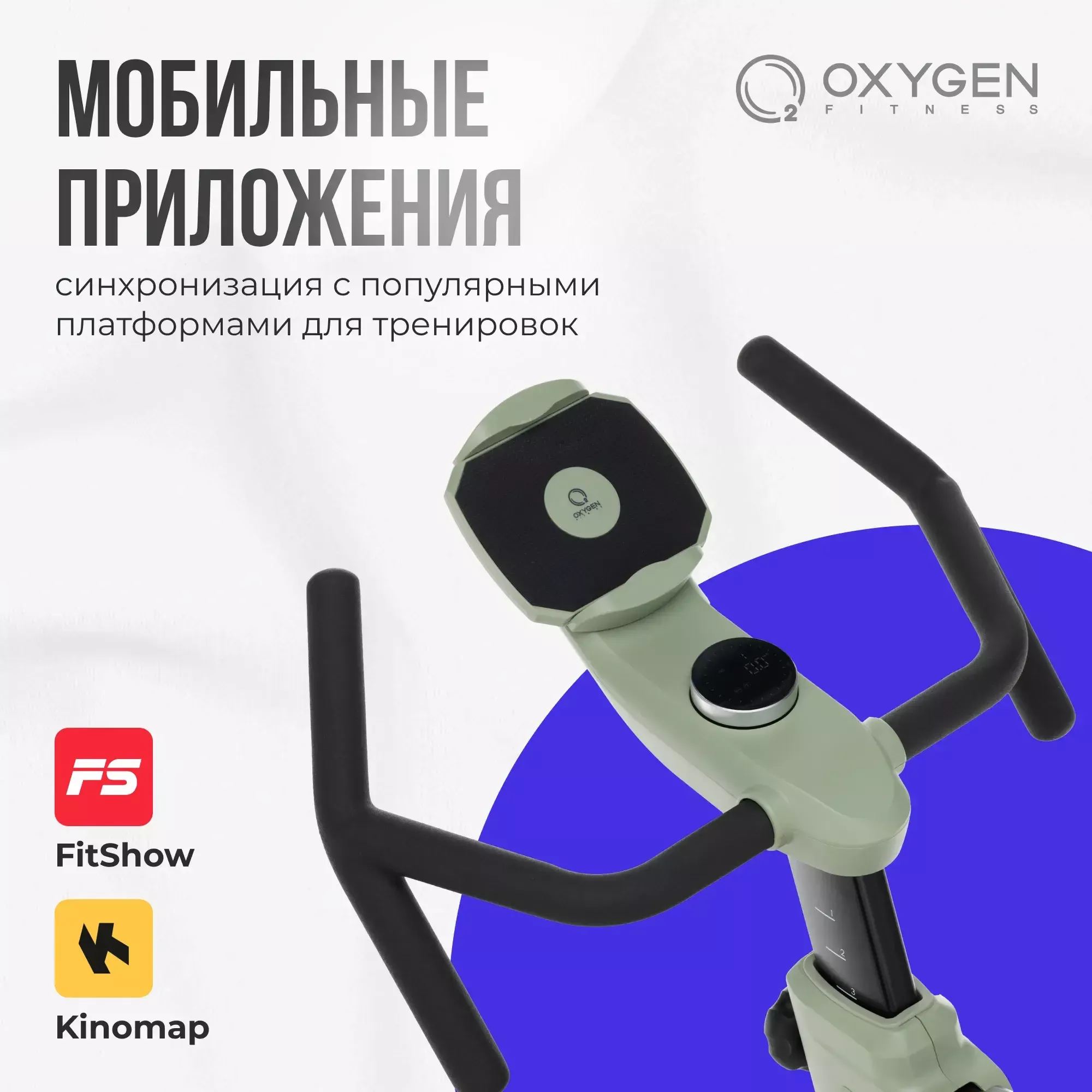 Спин-байк домашний OXYGEN FITNESS FLAME
