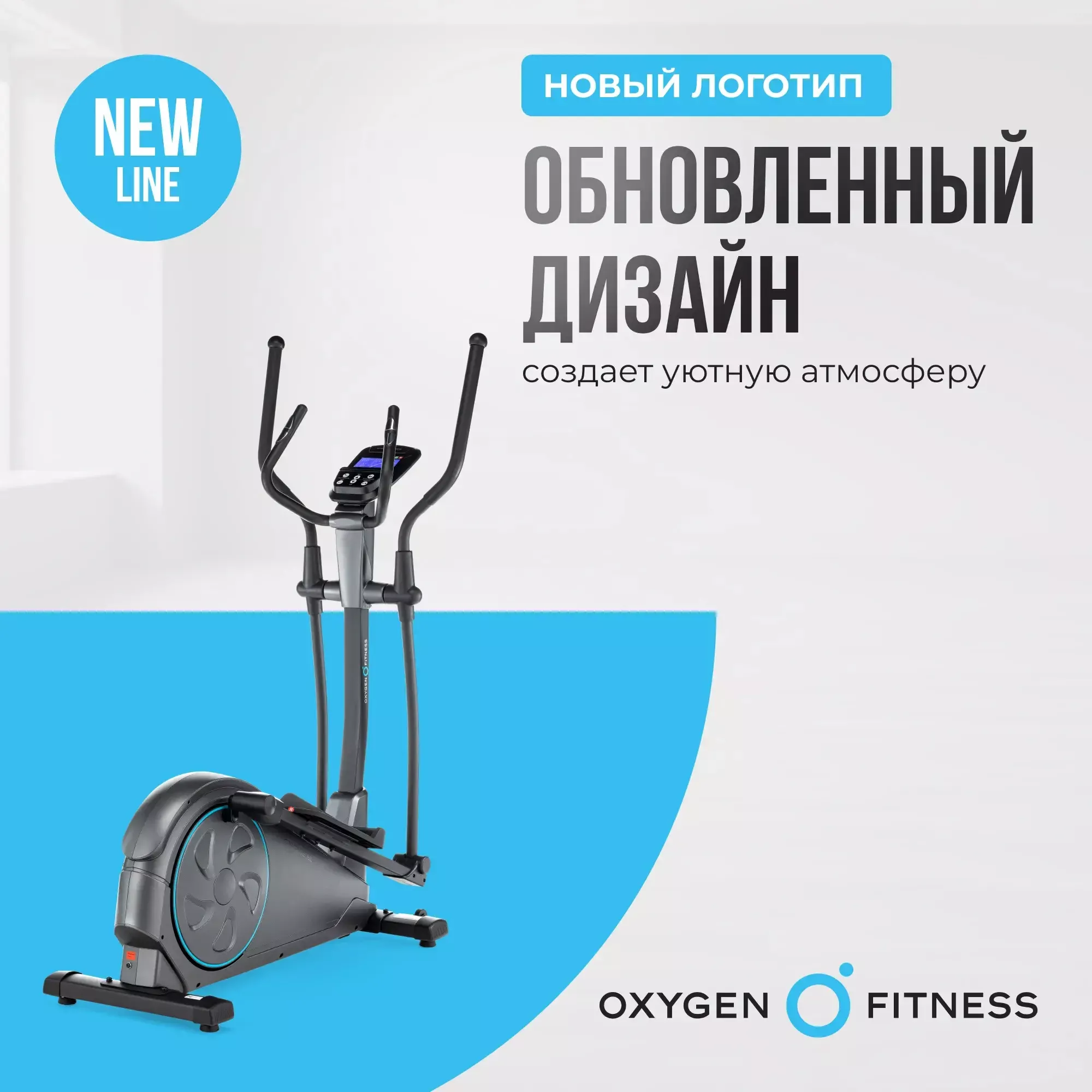 Эллиптический тренажер  OXYGEN FITNESS CASCADE EL