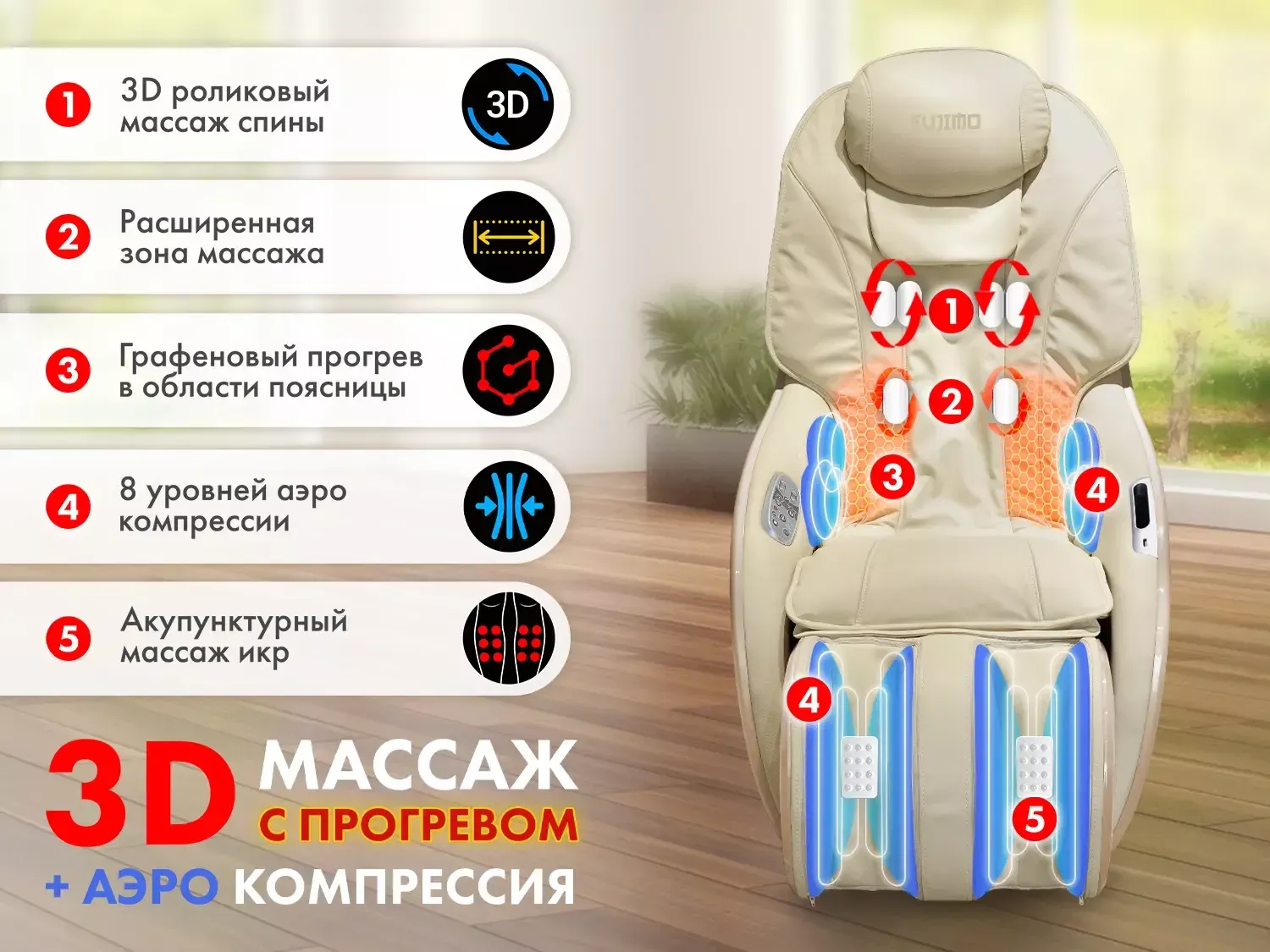 Мобильное массажное кресло FUJIMO CYBER LOUNGE F303 Бежевый